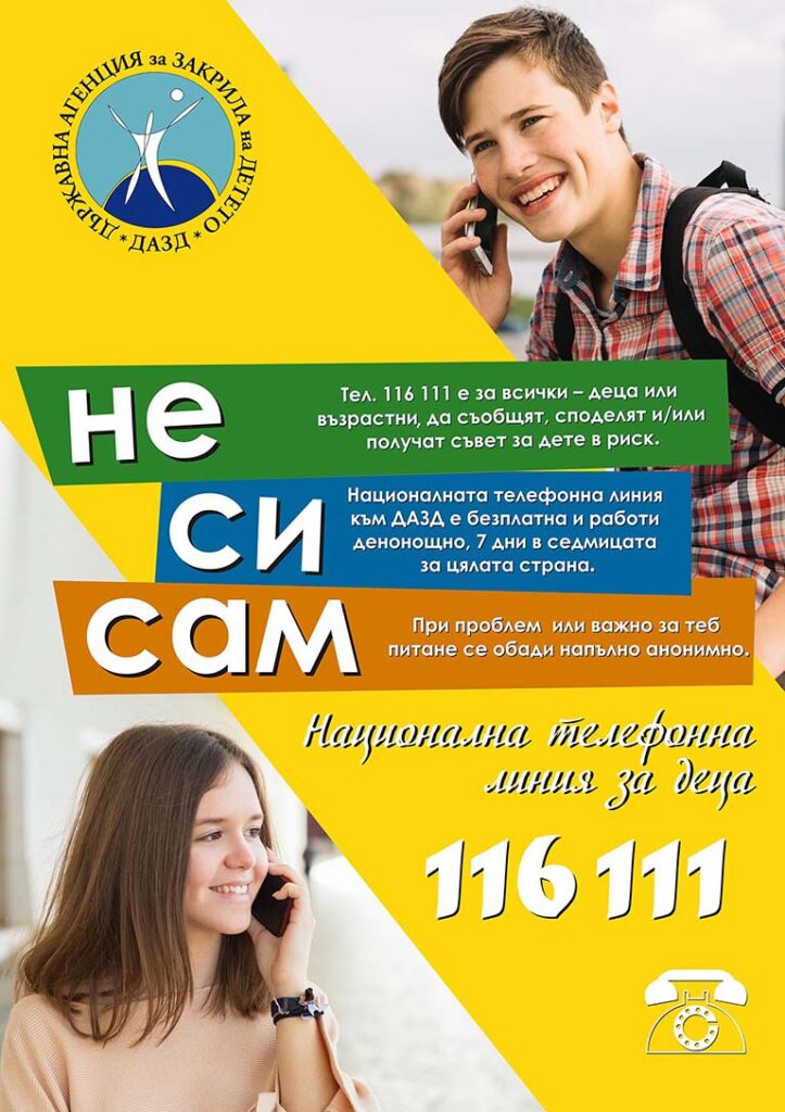 Национална линия
