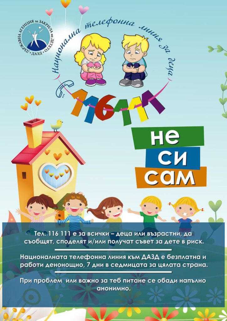 Не си сам